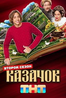 Saison 2