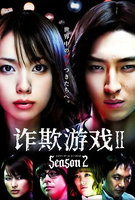Saison 2