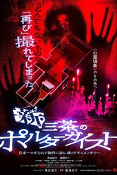 New Tokyo Poltergeist