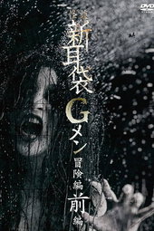 Tales of Terror: G Men Adventure Part 1