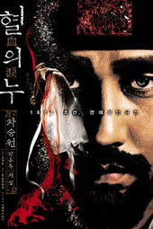 Blood rain