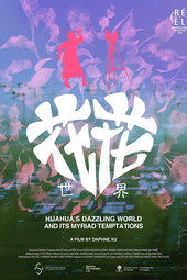 Huahua's Dazzling World and its Myriad Temptations