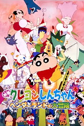 Crayon Shin-chan: Great Adventure In Henderland