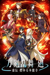 Touken Ranbu Kai - Kyoden Moyuru Honnouji