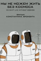 We Can't Live Without Cosmos
