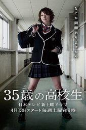 35-Sai no Koukousei