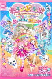 Wonderful PreCure! The Movie: A Grand Adventure in a Thrilling♡Game World!