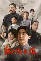 鲲鹏击浪