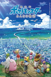 Pokémon the Movie: Everyone's Story