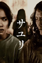 House of Sayuri
