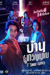 บ้านผูกวิญญาณ