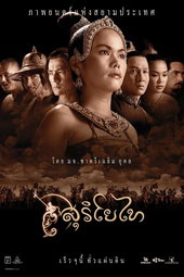 La Légende de Suriyothai