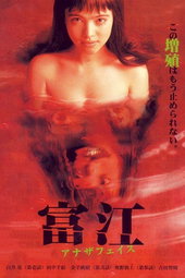 Tomie 2 Another Face