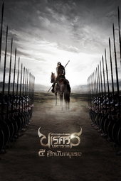 The Legend of King Naresuan 4