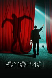The Humorist