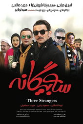 Three Strangers