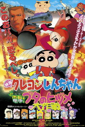 Crayon Shin-chan: Blitzkrieg! Pig's Hoof's Secret Mission