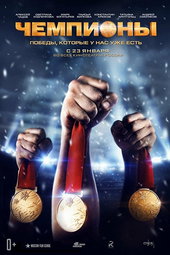 Champions