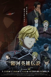 Legend of the Galactic Heroes: Die Neue These - Intrigue 2