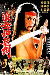 The Challenge of the Lady Ninja