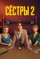 Saison 2