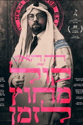 דה האן: קול מחוץ לזמן