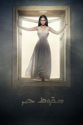 سقوط حر