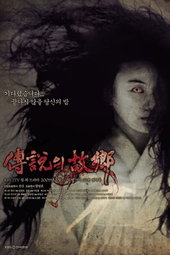 전설의 고향