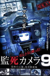 Paranormal Surveillance Camera 9