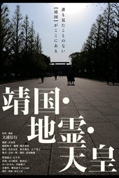Yasukuni, Chirei, Tennō