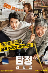 The Accidental Detective 2 : In Action