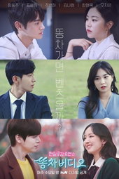 똥차비디오 2