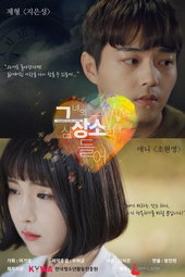 그녀의 심장소리를 들어