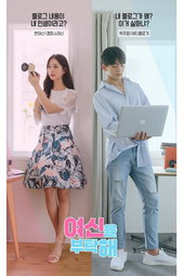 여신을 부탁해