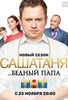 Saison 5