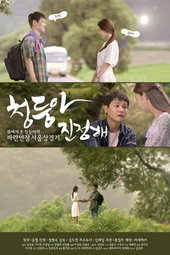 천둥아 진정해