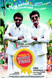 Varuthapadatha Valibar Sangam