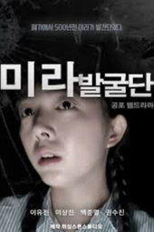 미라발굴단