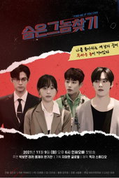 숨은 그놈 찾기