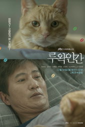 루왁인간