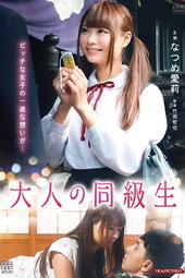 Adult Classmates, and First Love
