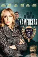 Saison 6