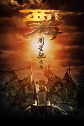 Journey to the West - conquering the demons