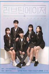 러브틴에이저