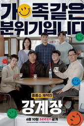 강계장