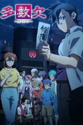 Tasuketsu -Fate of the Majority-