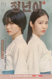 Jeongnyeon: The Star is Born