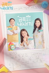 요즘 육아 금쪽같은 내새끼