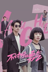 不讨好的勇气