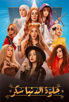 Saison 1